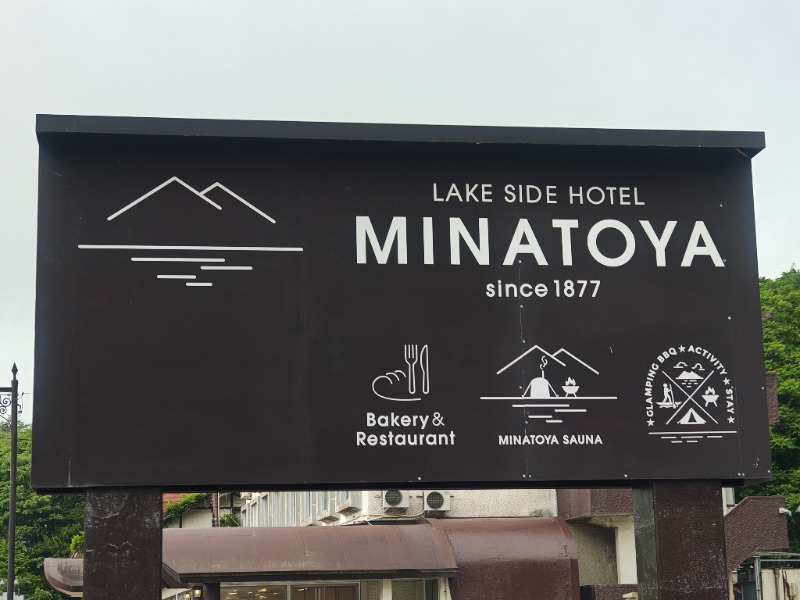 異国のTOPおっさんさんのLAKE SIDE HOTEL MINATOYA  (MINATOYA SAUNA)のサ活写真