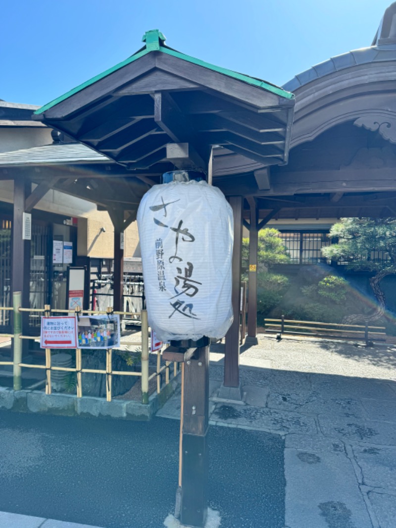 サウナ〜女子さんの前野原温泉 さやの湯処のサ活写真