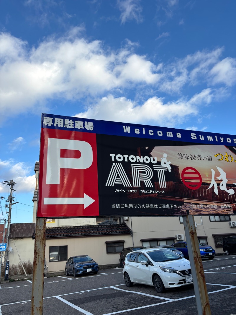 げんげんさんのプライベートサウナ ARTのサ活写真