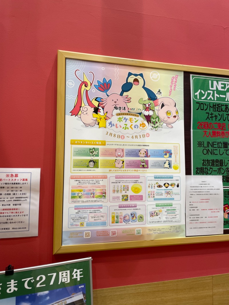 mさんのスーパー銭湯極楽湯 多賀城店のサ活写真