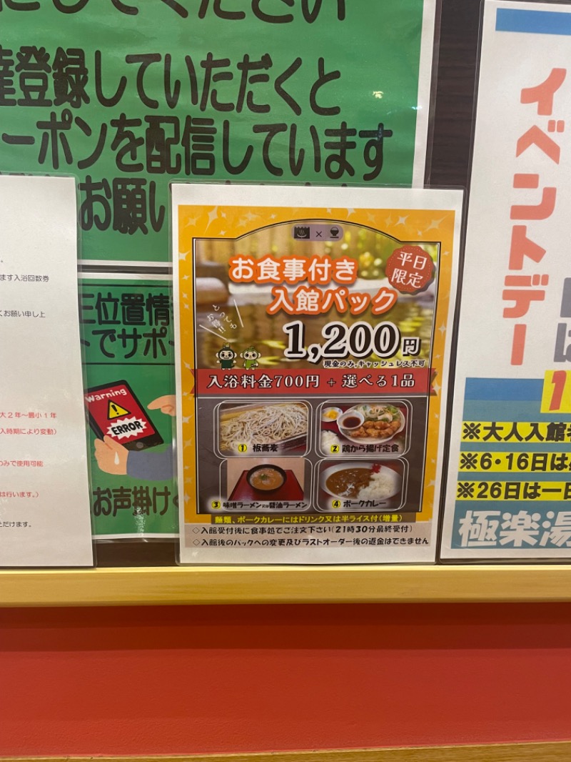 休日は割増料金なのでサウナが遠のきがちさんのスーパー銭湯極楽湯 多賀城店のサ活写真