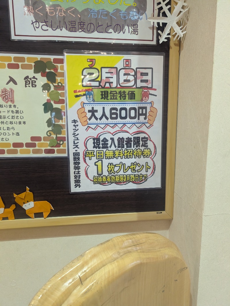 休日は割増料金なのでサウナが遠のきがちさんのスーパー銭湯極楽湯 多賀城店のサ活写真