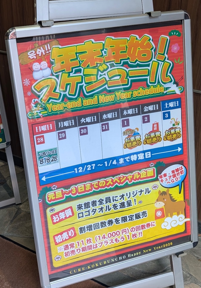 休日は割増料金なのでサウナが遠のきがちさんのサウナ&カプセル キュア国分町のサ活写真