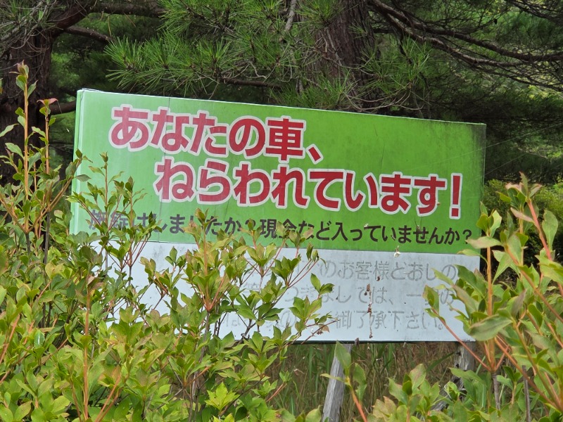 かますさんの川口温泉 奥羽山荘のサ活写真