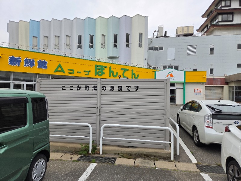 かますさんの庄内町ギャラリー温泉 町湯のサ活写真