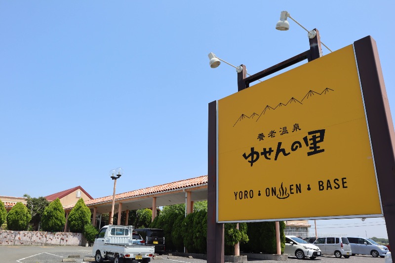 あやさんの養老温泉 ゆせんの里のサ活写真