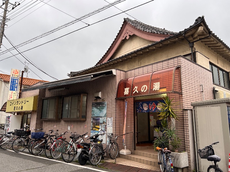 ゆきさんの喜久の湯のサ活写真