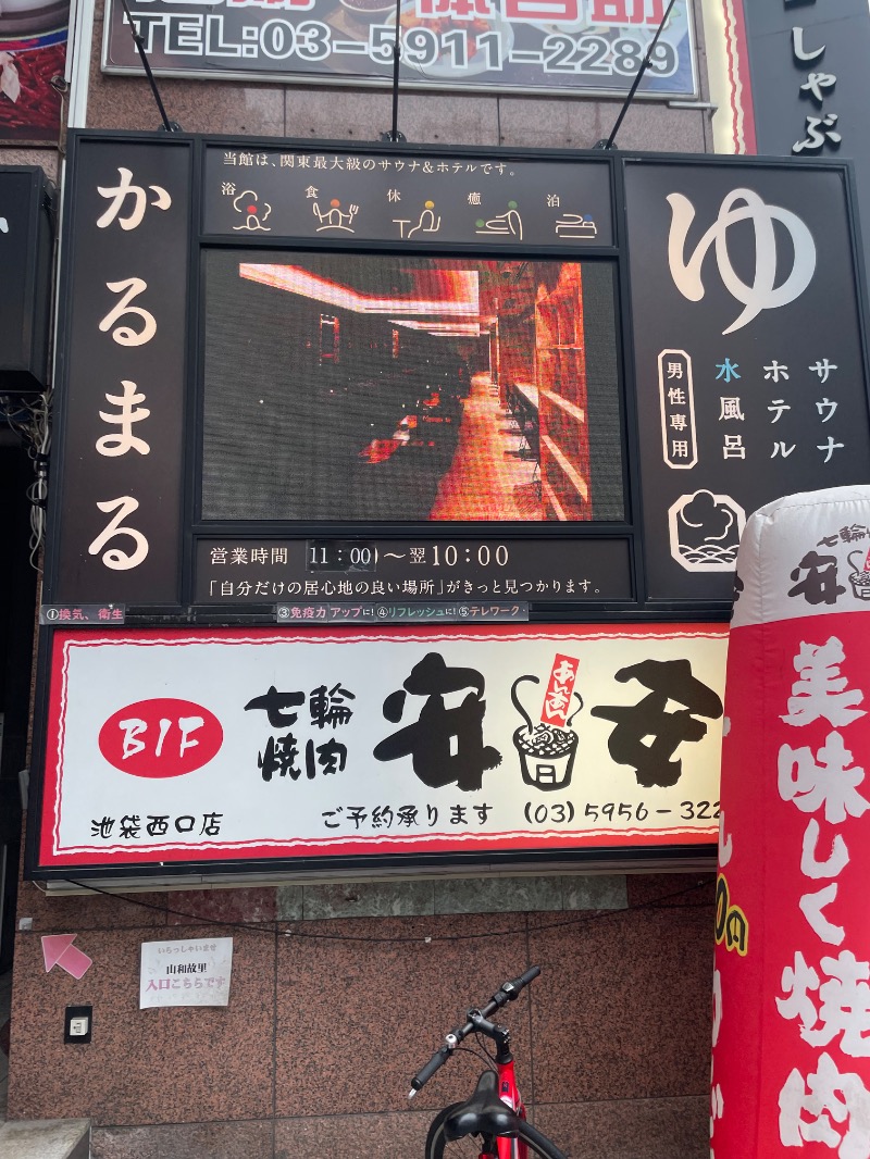 zukkiさんのサウナ&ホテル かるまる池袋のサ活写真