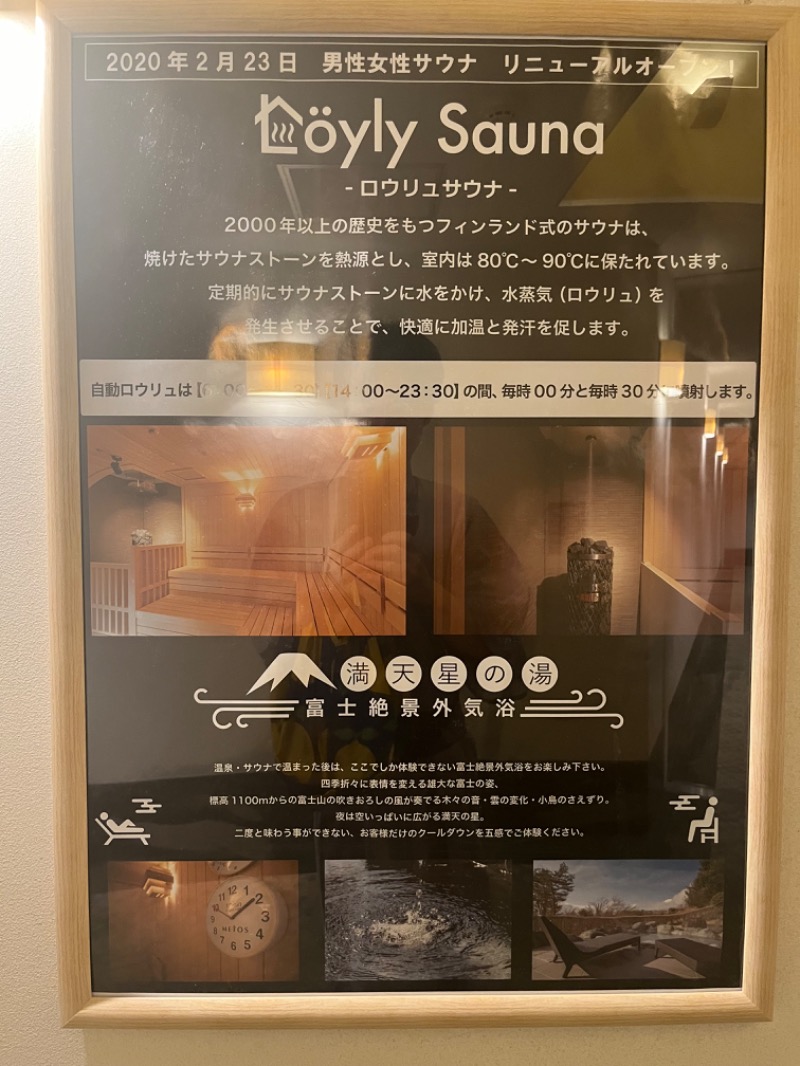 akiさんのホテルマウント富士のサ活写真