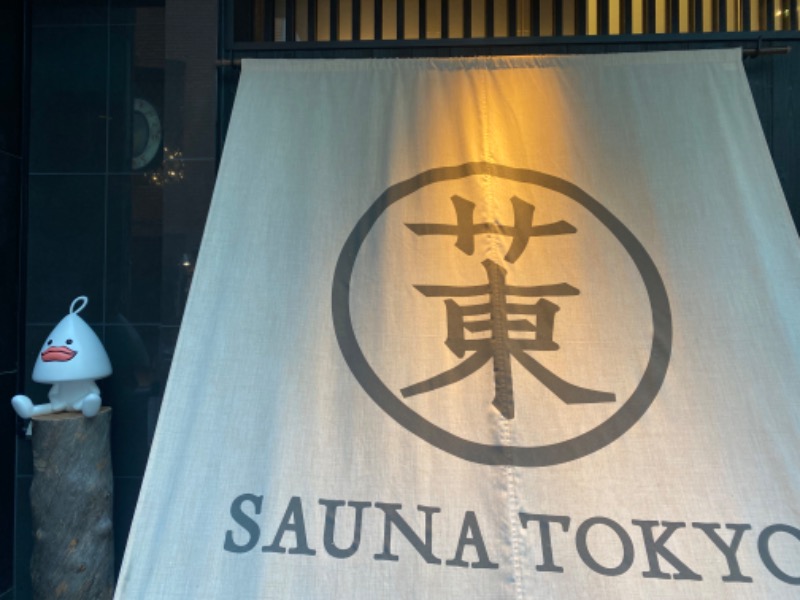 スイミーさんのサウナ東京 (Sauna Tokyo)のサ活写真