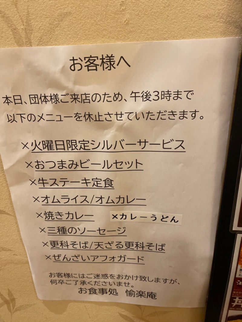 こーじさんの湯来楽 内灘店のサ活写真