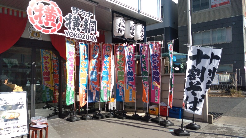 てつおさんのサウナ横綱 本川越店のサ活写真