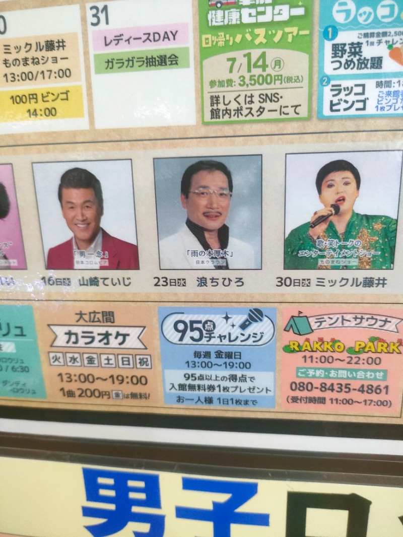 あつのすけさんの湯乃泉 東名厚木健康センターのサ活写真