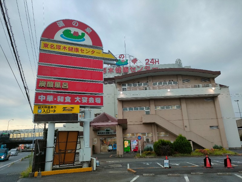 あつのすけさんの湯乃泉 東名厚木健康センターのサ活写真
