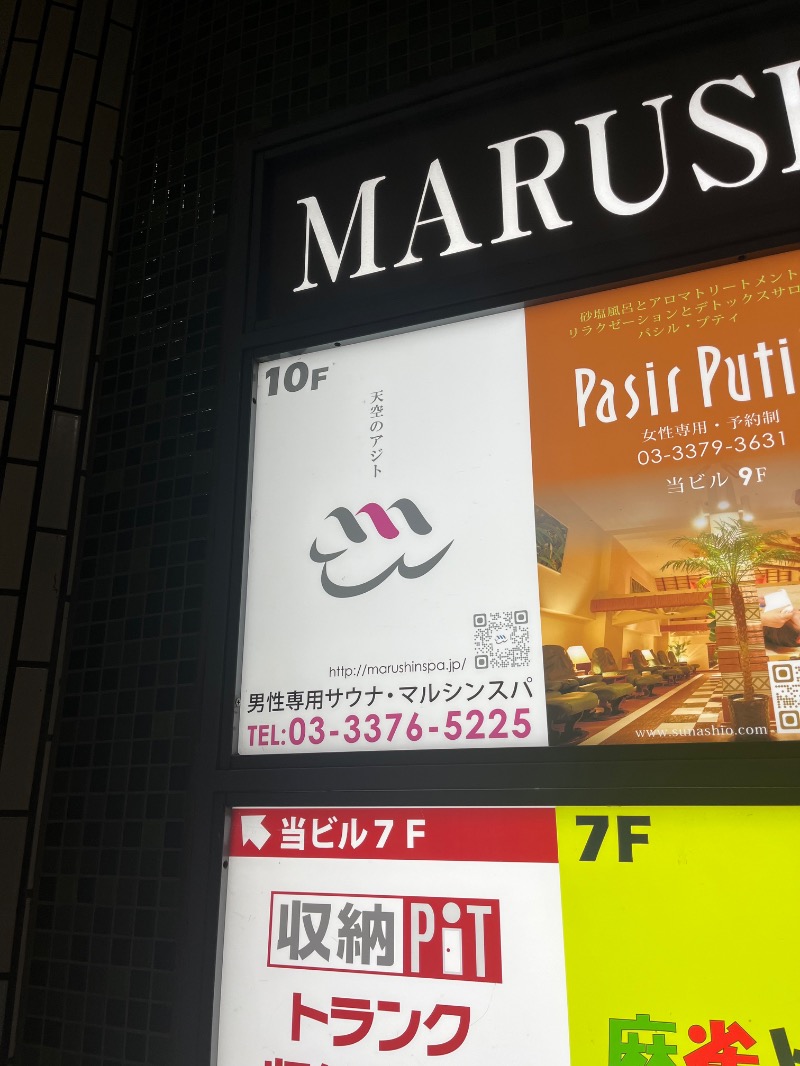 🐥AW🐥さんの天空のアジト マルシンスパのサ活写真