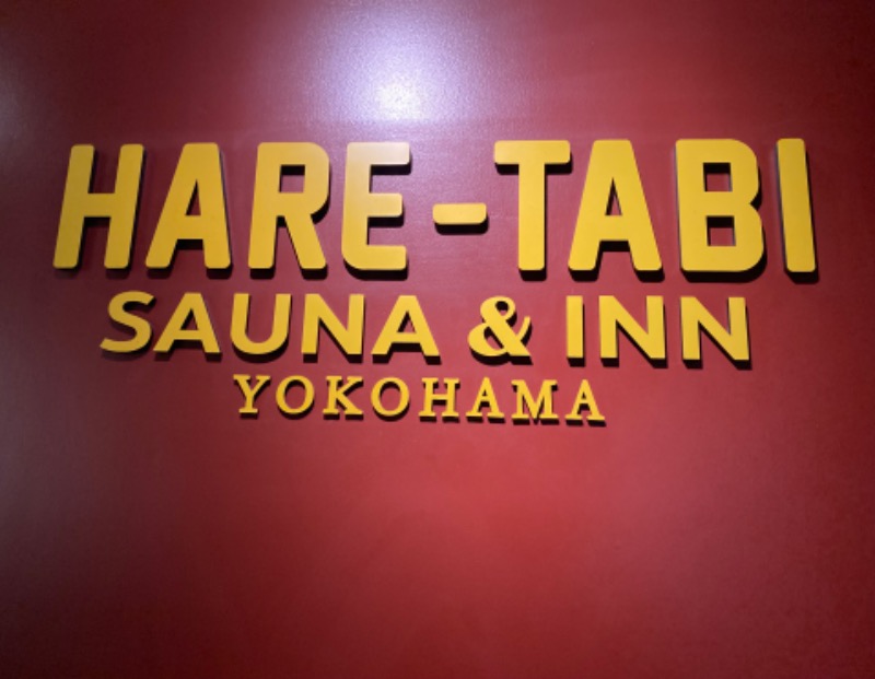 kou福さんのHARE-TABI SAUNA&INNのサ活写真