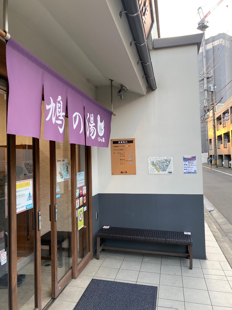 おかさんの鳩の湯のサ活写真