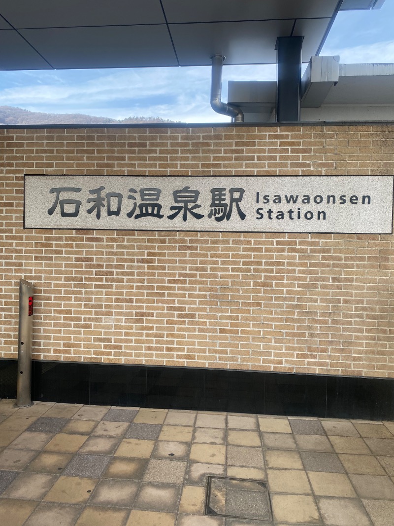 おかさんの大江戸温泉物語 ホテル新光のサ活写真