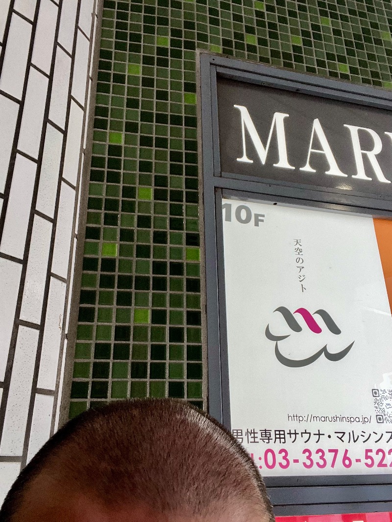 OK牧場(棟梁)さんの天空のアジト マルシンスパのサ活写真