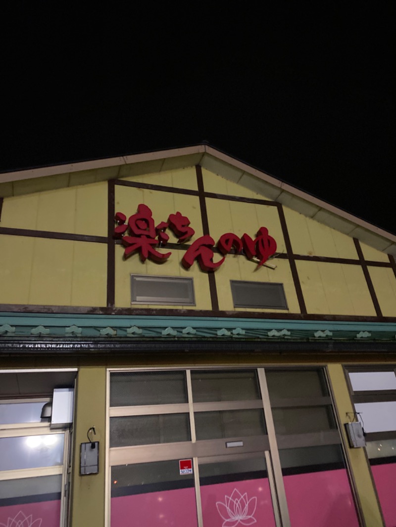 こーじさんの大桑おんま温泉 楽ちんの湯のサ活写真