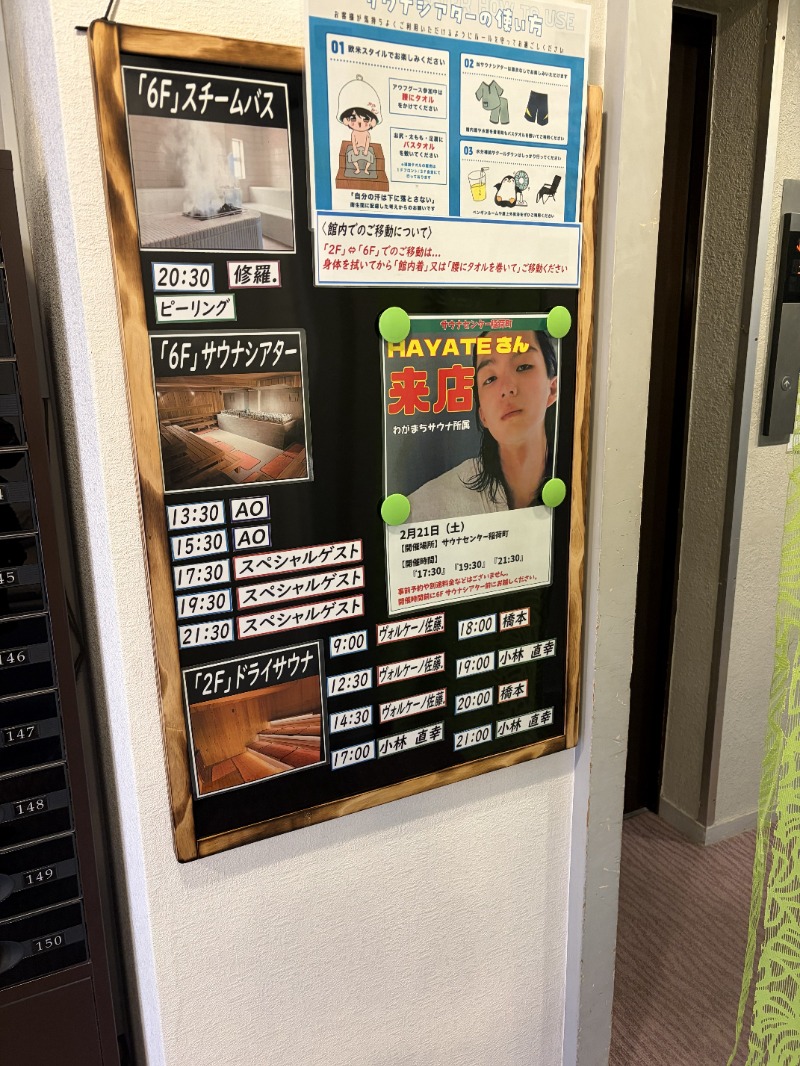 そばめしさんさんのサウナセンター稲荷町(旧サウナホテルニュー大泉 稲荷町店)のサ活写真