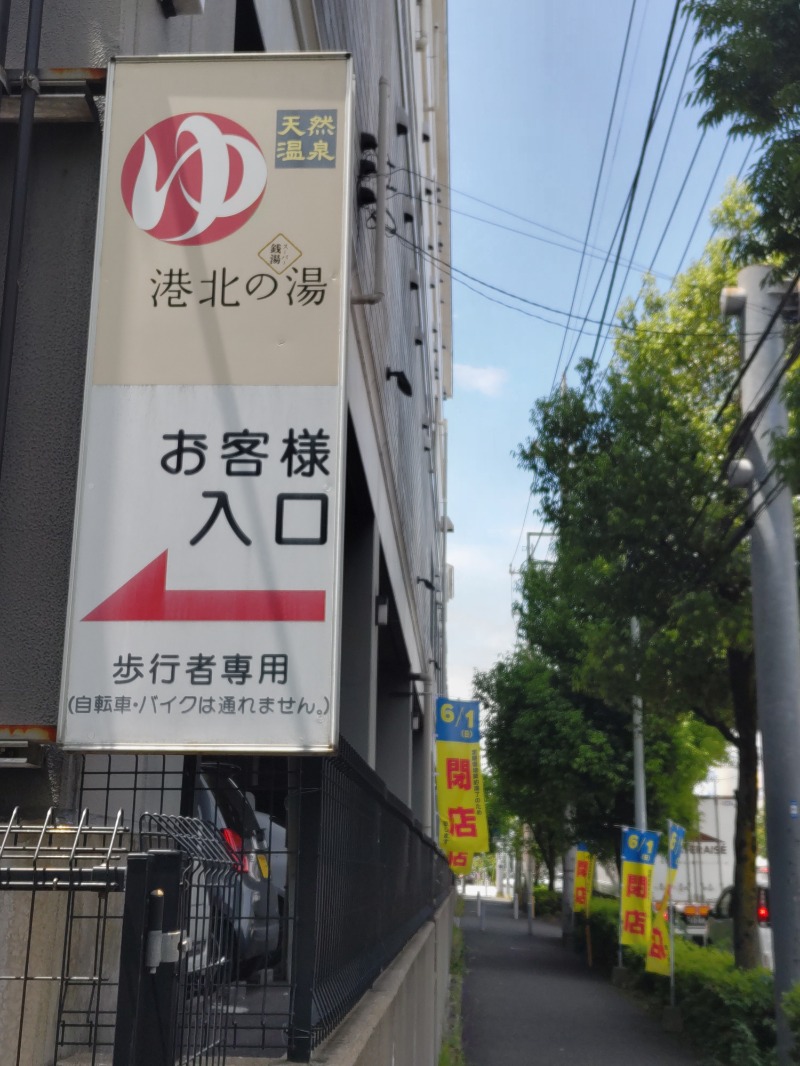 やすだ選手さんの港北の湯のサ活写真