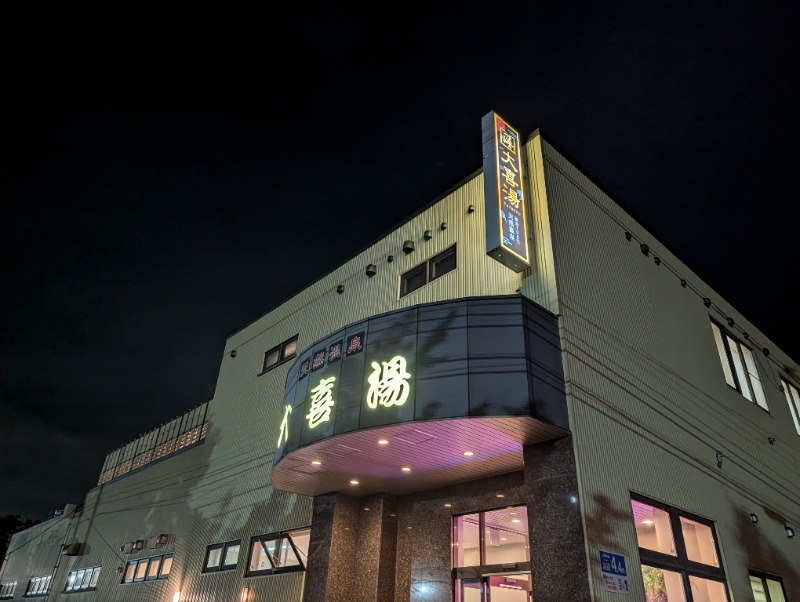 とらさんの天然温泉 大喜湯昭和店のサ活写真