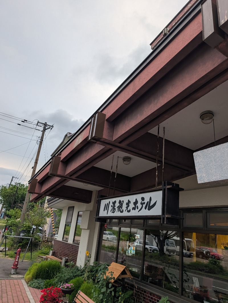 とらさんの川湯観光ホテルのサ活写真