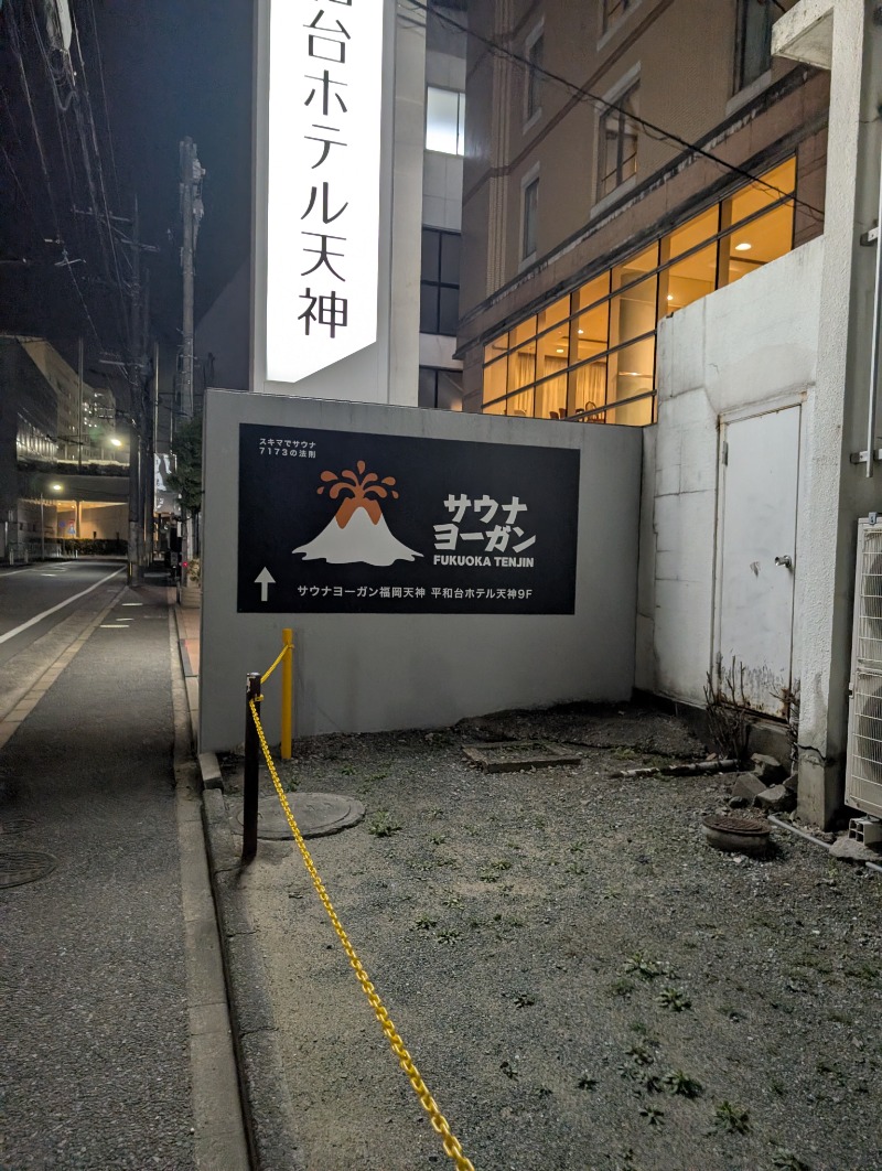 tegurinさんのサウナヨーガン福岡天神のサ活写真