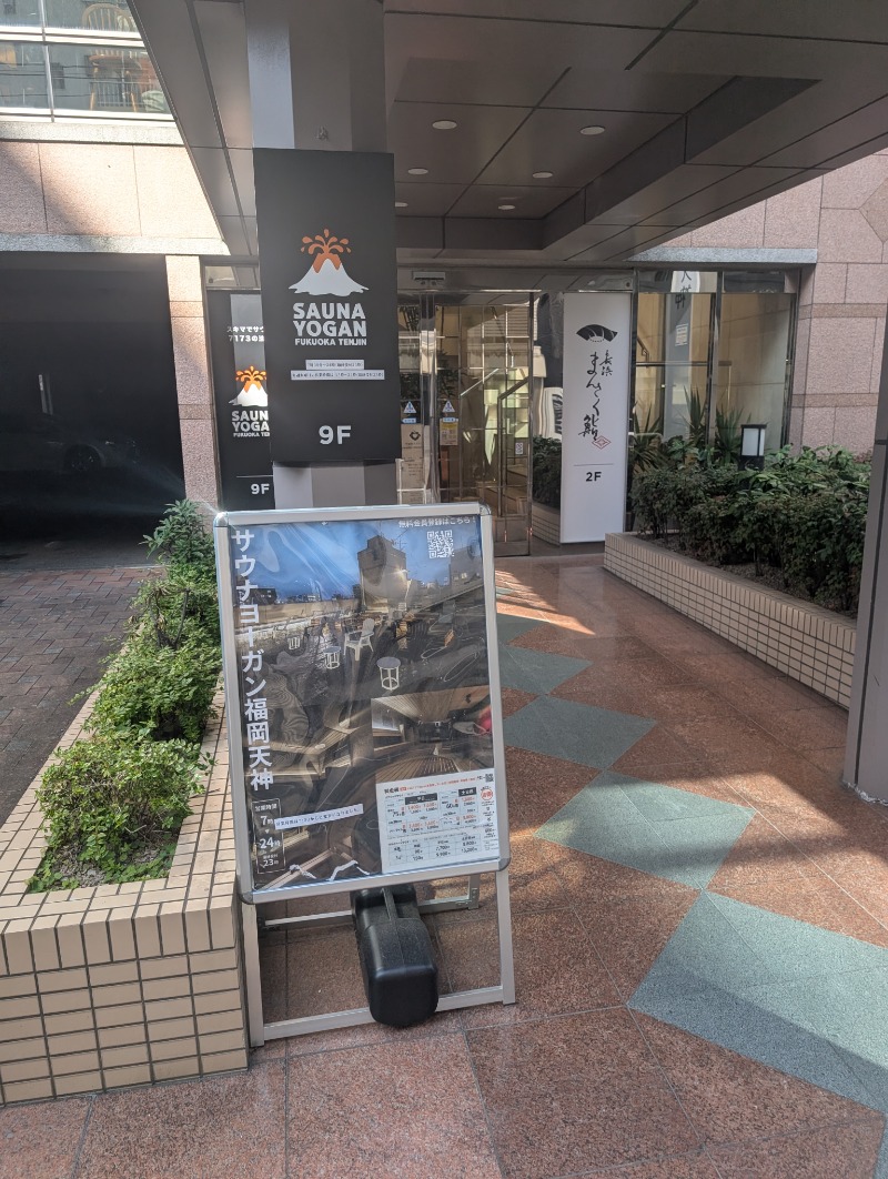 tegurinさんのサウナヨーガン福岡天神のサ活写真