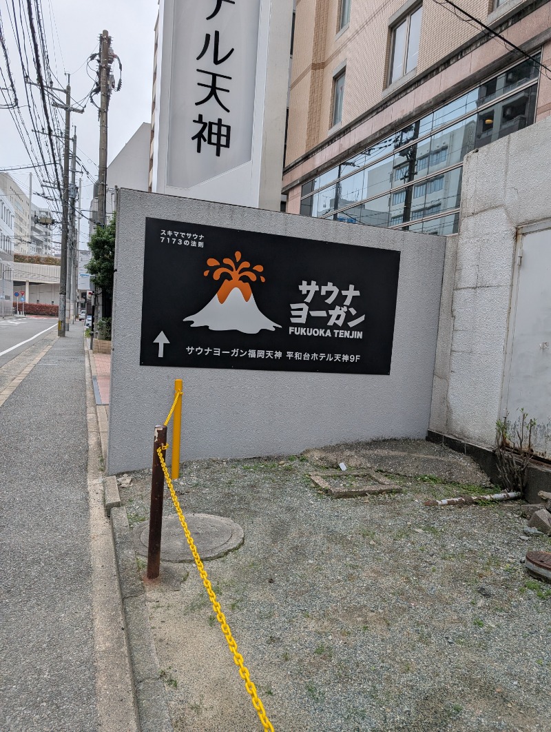 tegurinさんのサウナヨーガン福岡天神のサ活写真