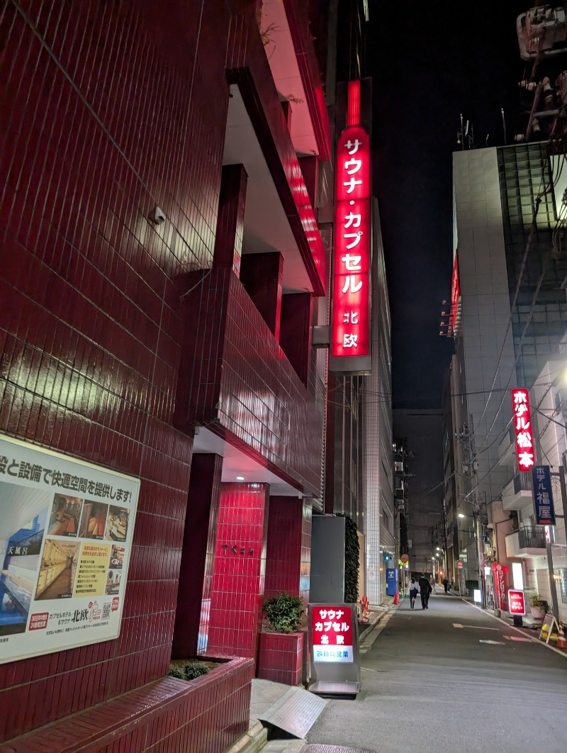 tegurinさんのサウナ&カプセルホテル 北欧のサ活写真