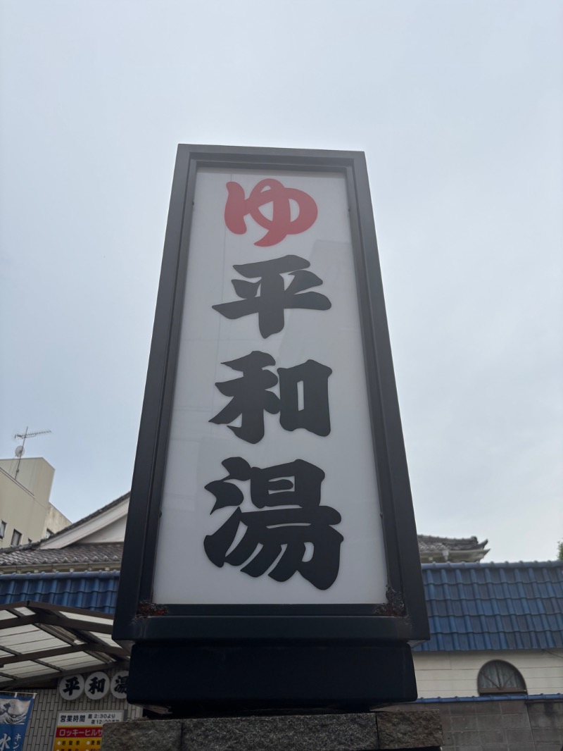 ももさんの平和湯のサ活写真