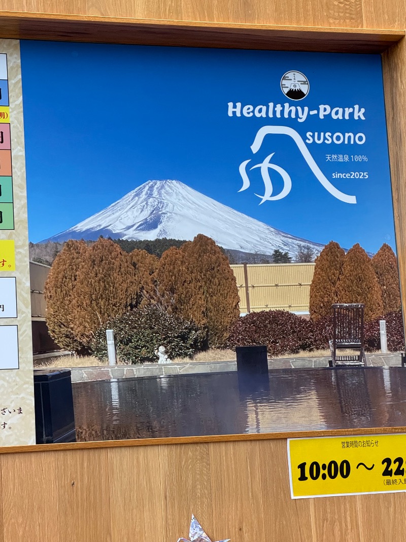 BASHITAKAさんの裾野温泉 ヘルシーパーク裾野のサ活写真