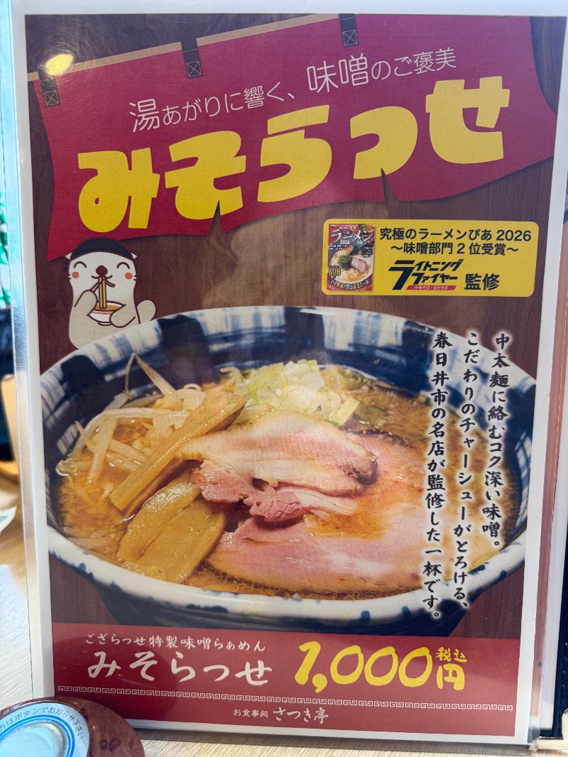 BASHITAKAさんの長久手温泉 ござらっせのサ活写真