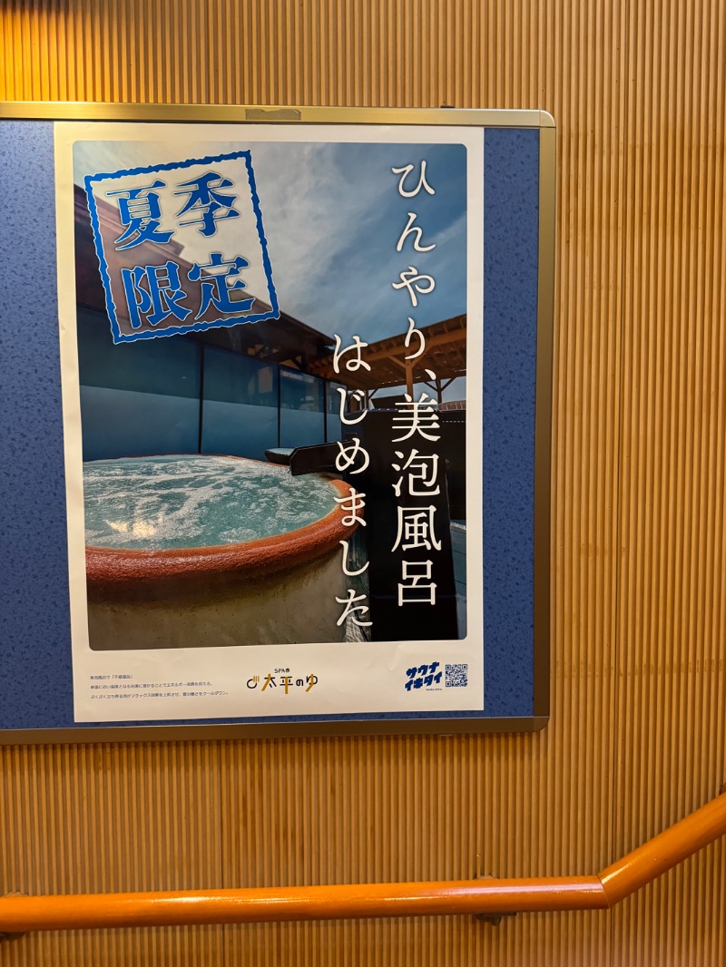 BASHITAKAさんのSPA専 太平のゆのサ活写真