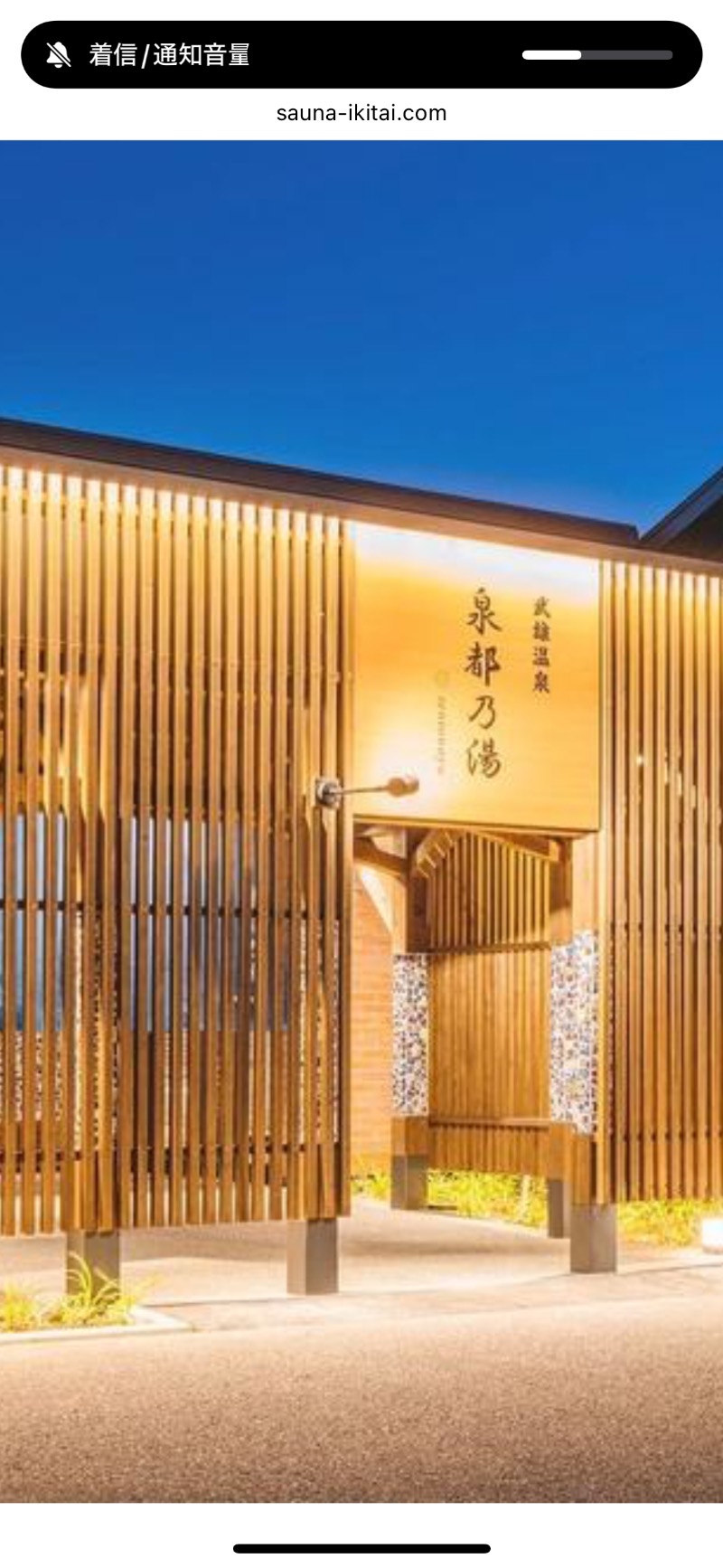 BASHITAKAさんの武雄温泉 泉都乃湯(セントラルホテル伊万里)のサ活写真