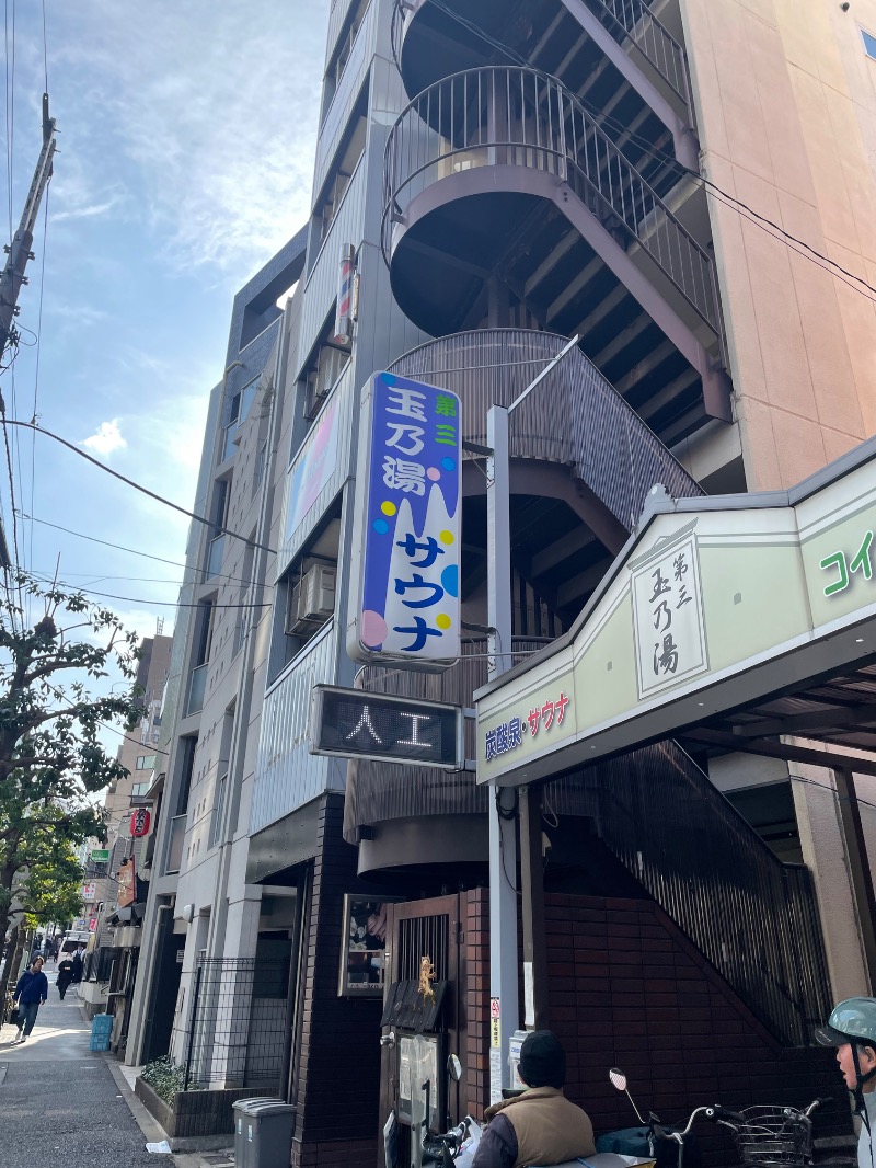 イダテンマンさんの第三玉乃湯のサ活写真