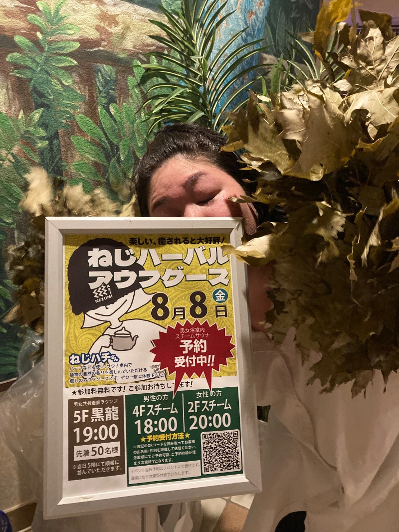 みーな🍑さんの東京荻窪天然温泉 なごみの湯のサ活写真