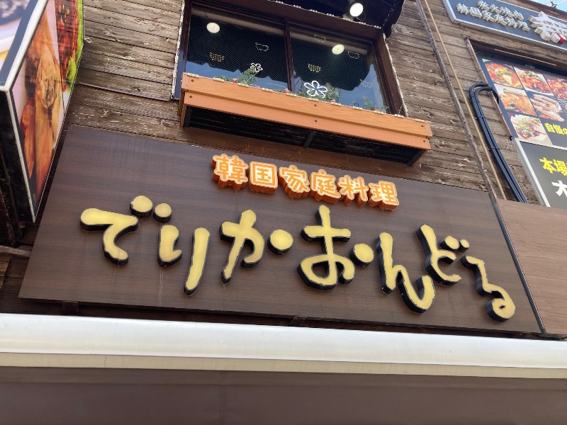 みーな🍑さんのルビーパレスのサ活写真