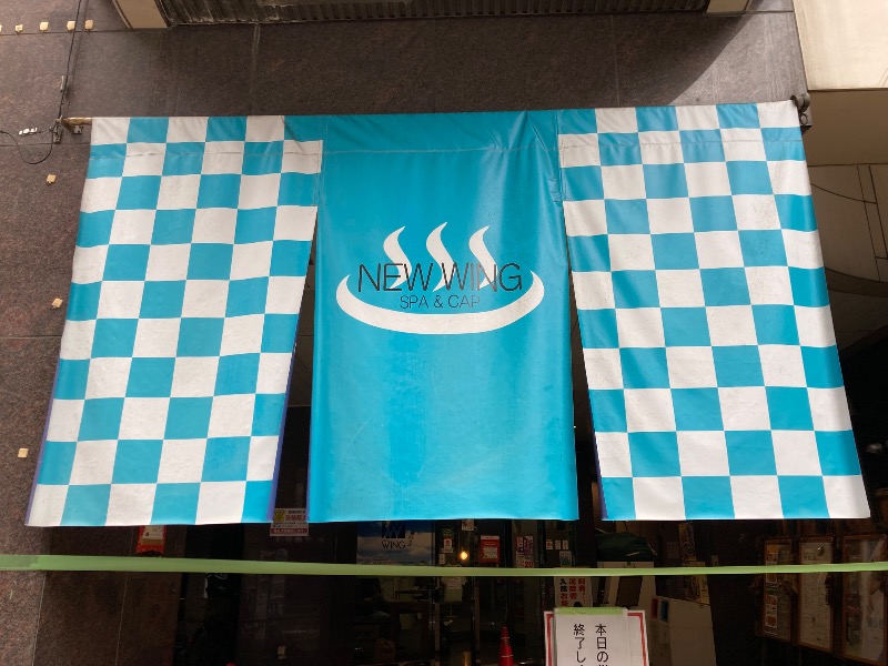 みーな🍑さんのスパ&カプセル ニューウイングのサ活写真