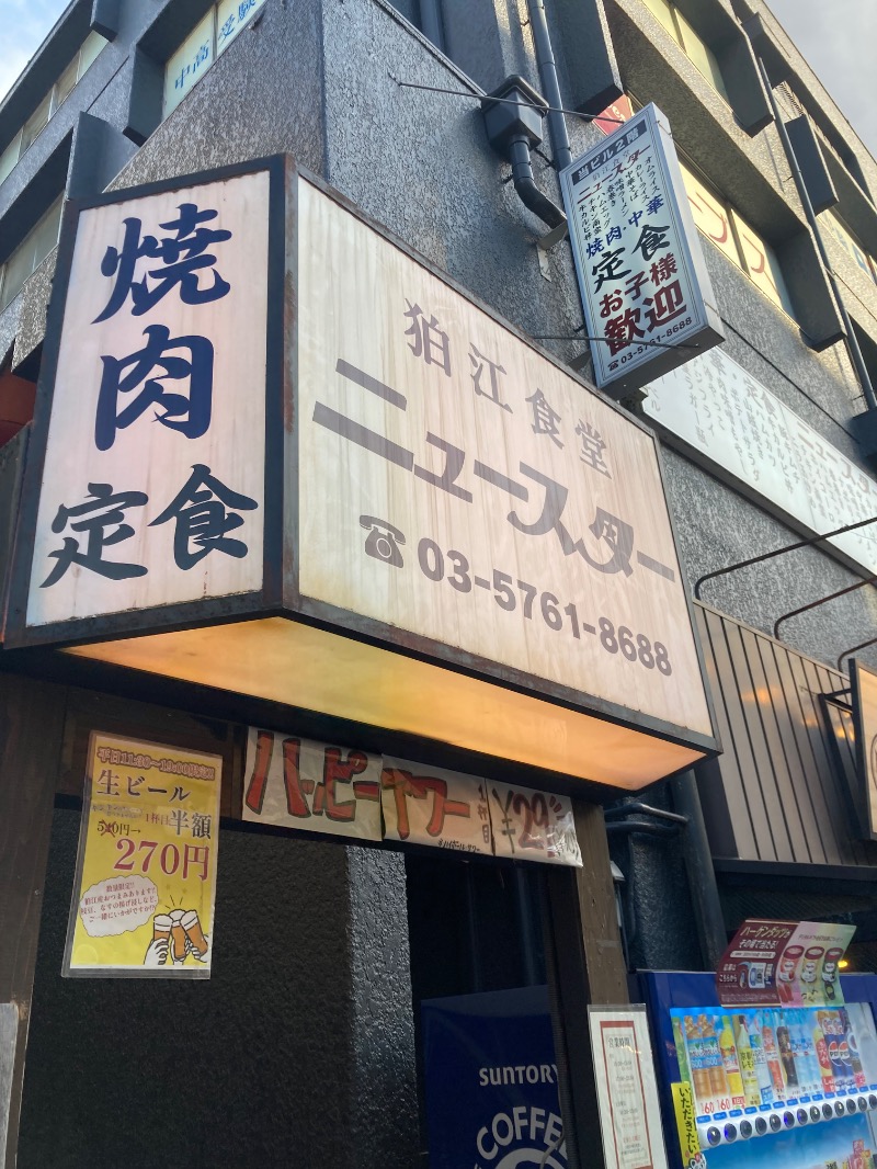みーなさんの狛江湯のサ活写真