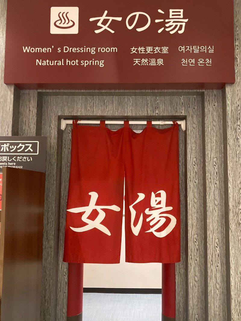 みーな🍑さんの天然温泉 平和島のサ活写真