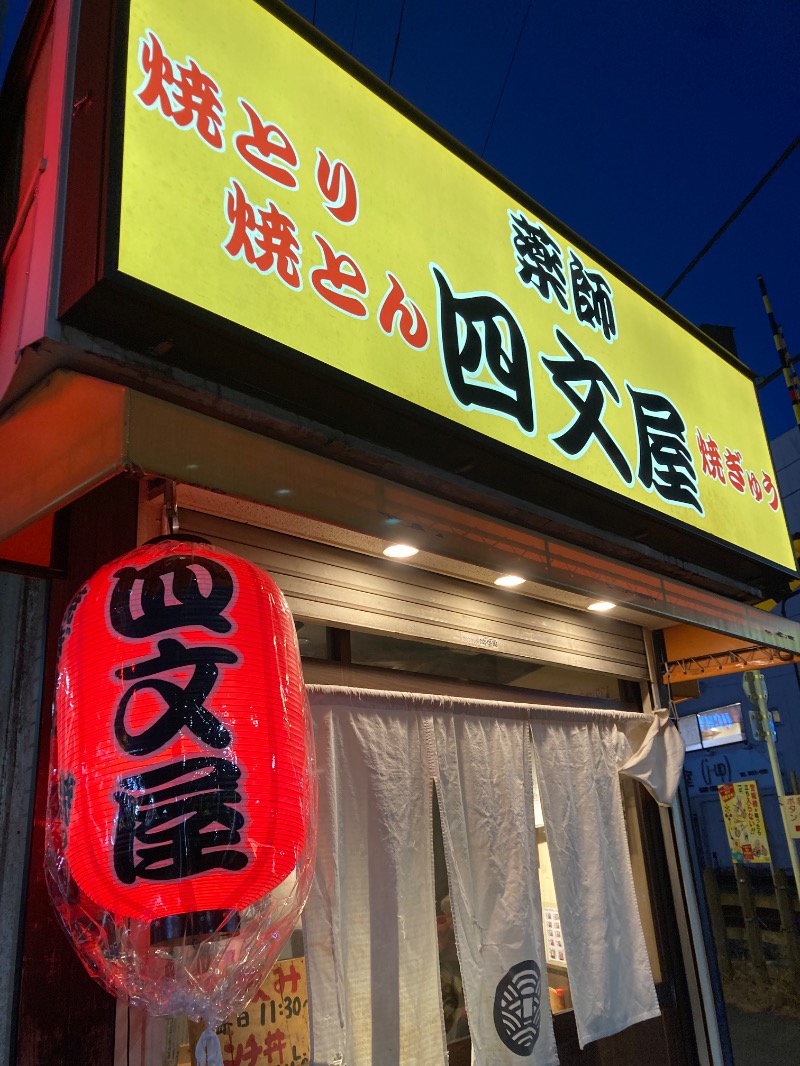 みーな🍑さんの天然温泉 たからゆ -中野若宮温泉-のサ活写真