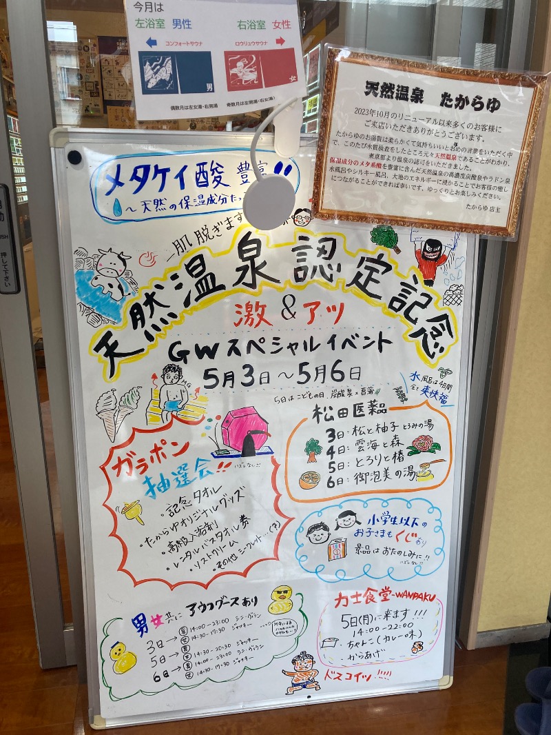みーな🍑さんの天然温泉 たからゆ -中野若宮温泉-のサ活写真