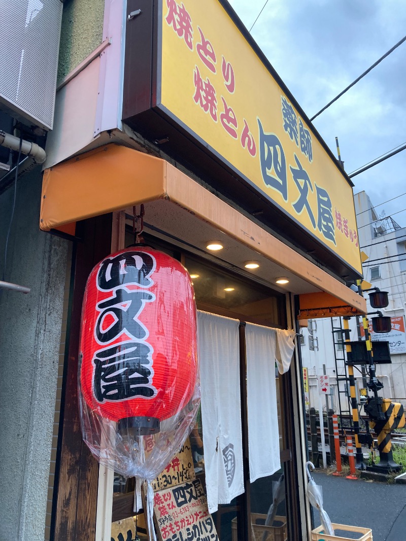 みーな🍑さんの天然温泉 たからゆ -中野若宮温泉-のサ活写真