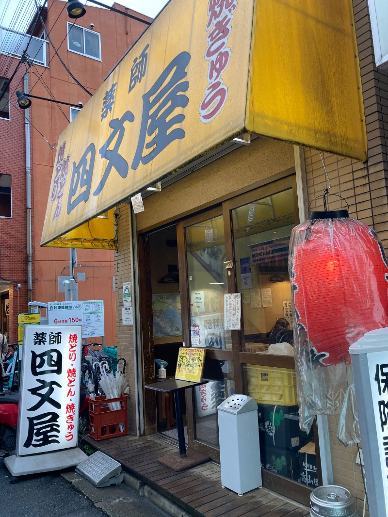 みーな🍑さんの天然温泉 たからゆ -中野若宮温泉-のサ活写真