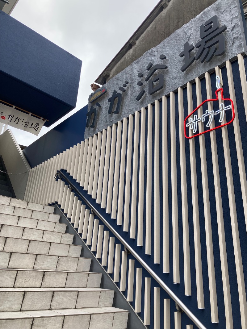 みーな🍑さんのCOCOFURO かが浴場のサ活写真