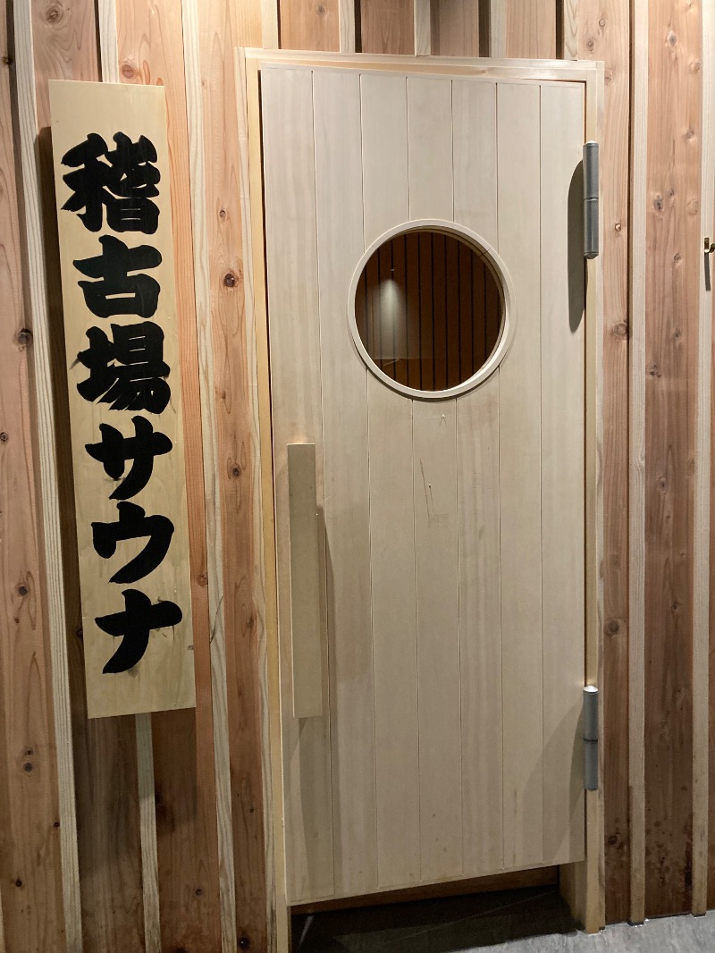 みーなさんのサウナ横綱 本川越店のサ活写真
