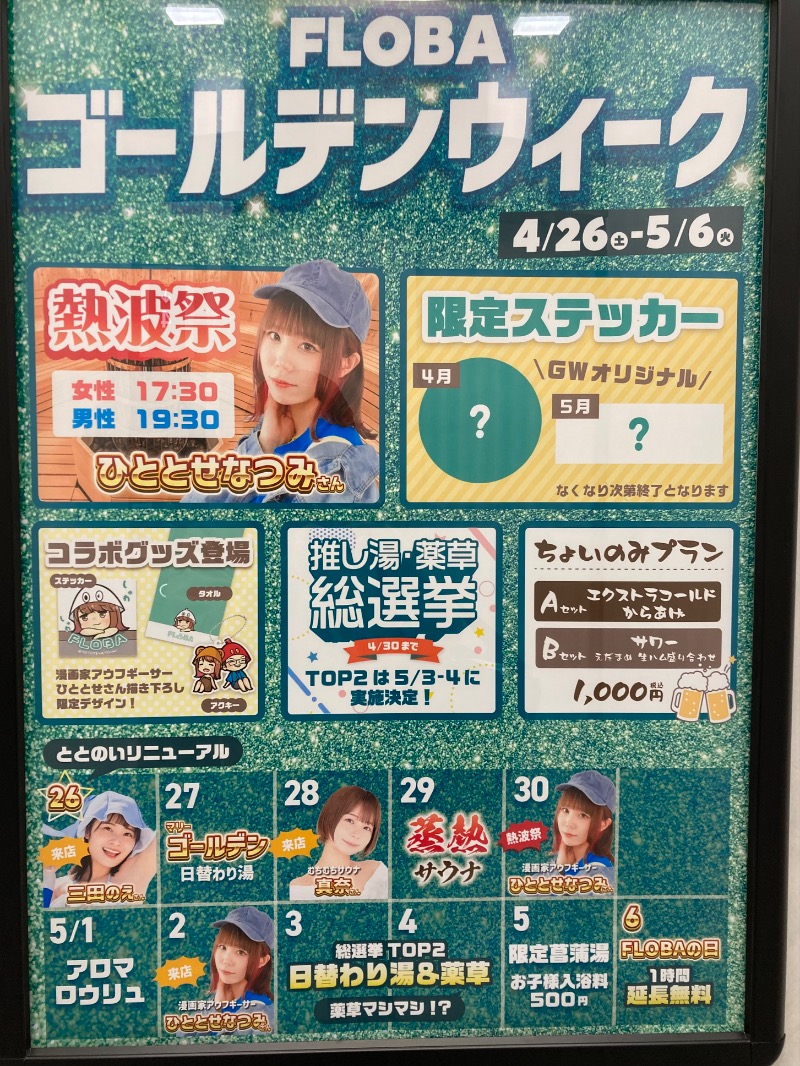 みーなさんのFLOBA(フローバ)のサ活写真